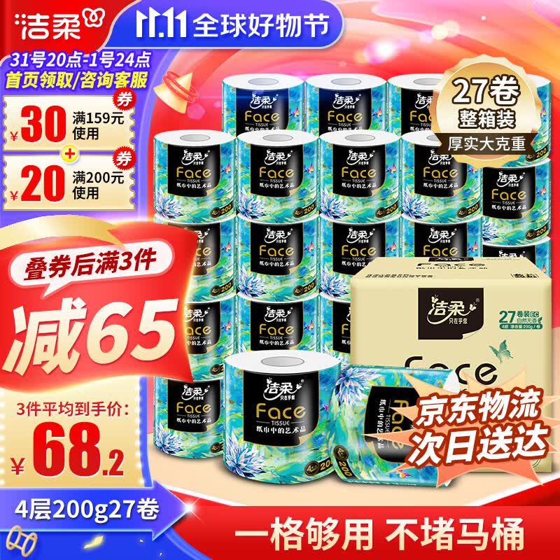 洁柔卷纸4层200g27卷油画系列卷纸卫生纸有芯卷筒纸厕纸家庭版整箱装怎么看?