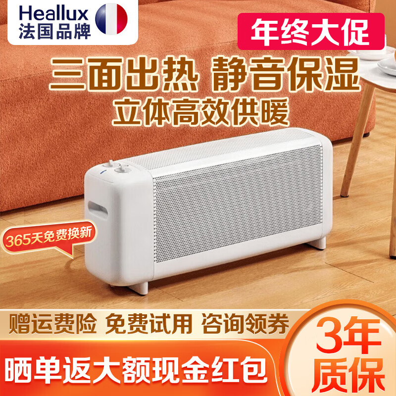 海路世(Heallux)法国品牌取暖器三面散热欧式快热炉家用速热静音电暖器卧室省电节能电暖气围炉煮茶 【静音速热】三面出热恒温取暖器
