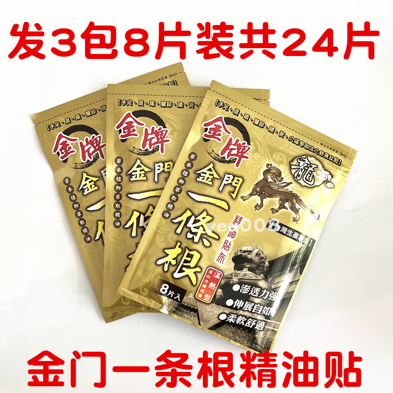 一条根 台湾原装正榀 金门金牌一条根布一条筋强力乐活天然神