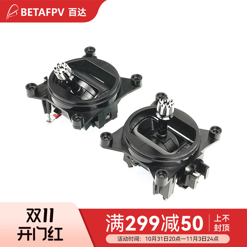 BETAFPV穿越机遥控器Nano摇杆霍尔电位器适用于LiteRadio3油门方向杆 霍尔-油门摇杆怎么看?