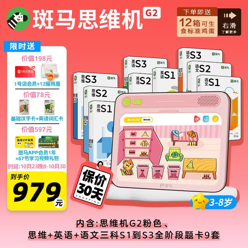 斑马思维机G2 语数英全阶段 点读学习机 3-8岁儿童玩具男女孩礼物粉色怎么样,好用不?