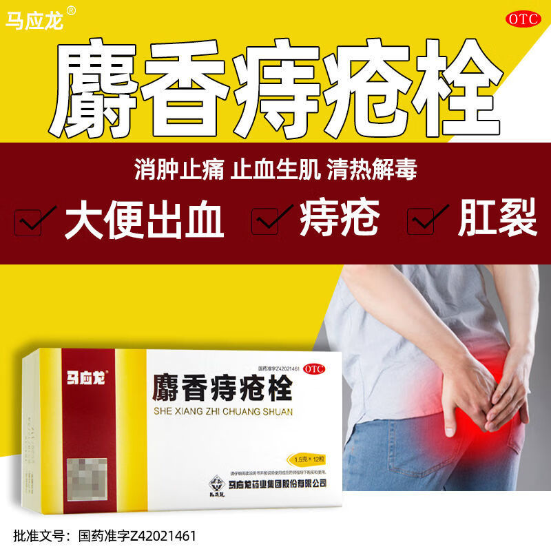 太i宁栓角菜酸酯栓痔疮专i用药复方菜角酸酯栓便血肛裂疼痛消肿止痛bx