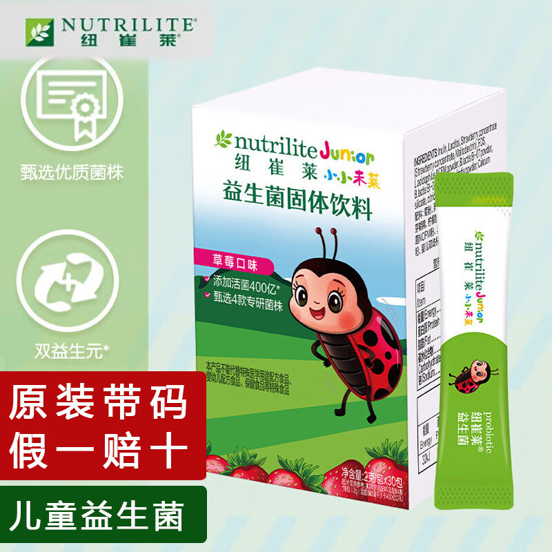 安利纽崔莱儿童益生菌官网正品儿童肠道益生菌包邮