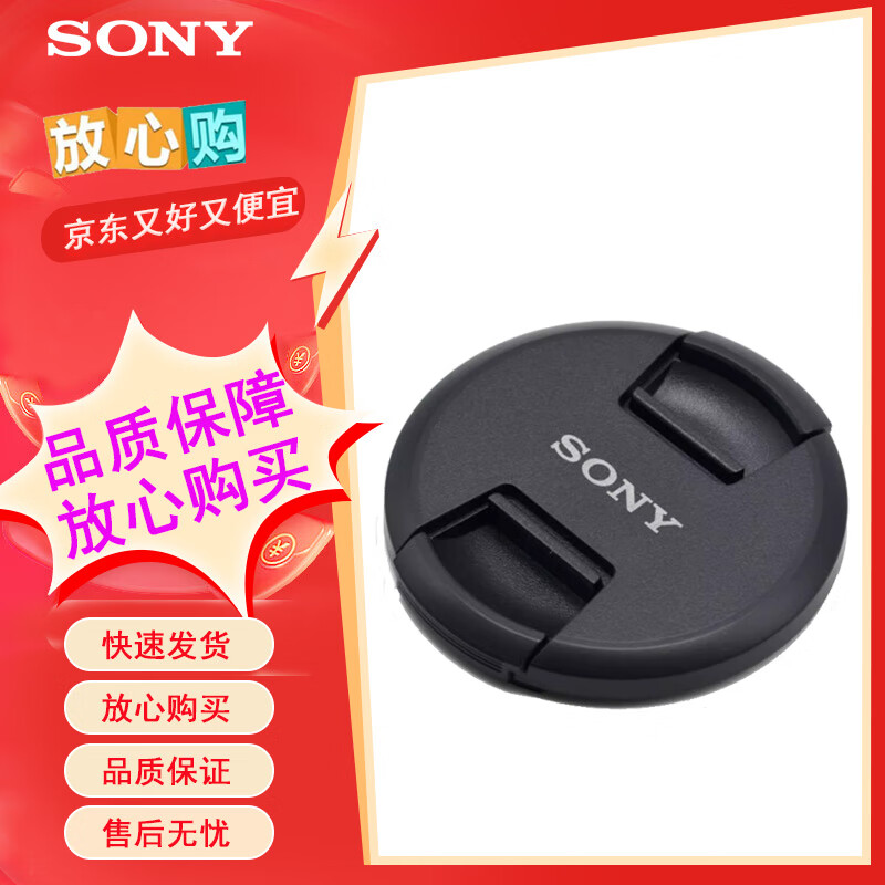 索尼FE 24-70mm F2.8 GM全画幅标准变焦微单相机G大师镜头SEL2470GM 索尼原厂原装镜头盖 适用索尼ILCE-A7M3/Alpha 7III