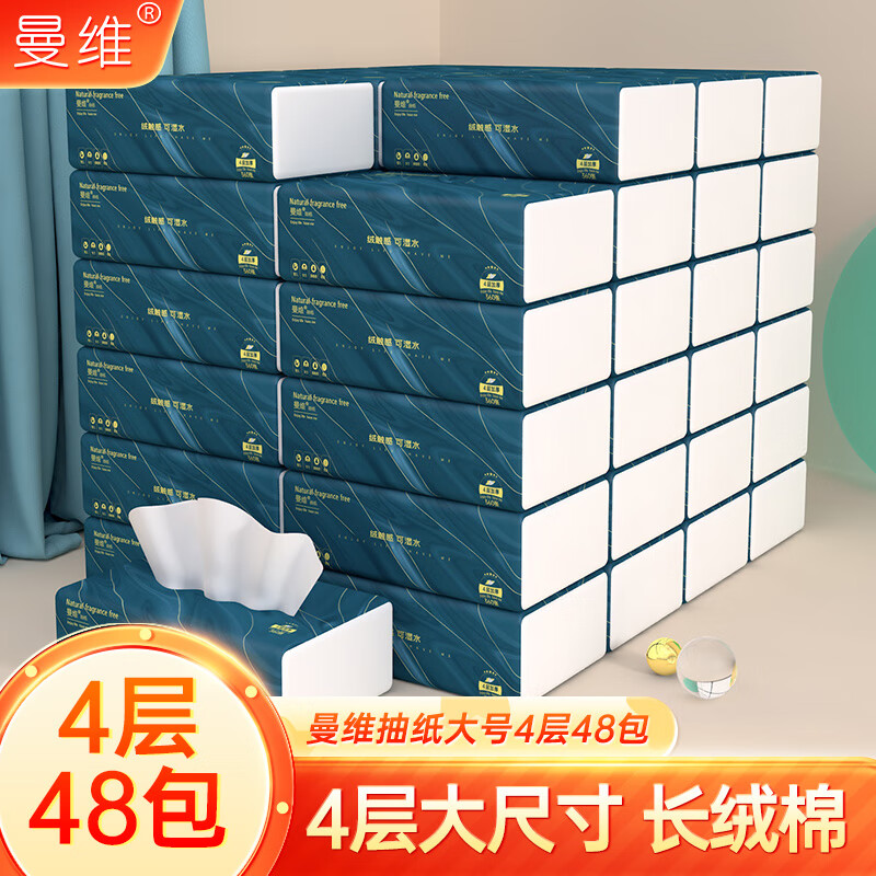 曼维抽纸大号4层360张纸巾可湿水面巾纸卫生纸整箱餐巾纸 48包(两箱装)