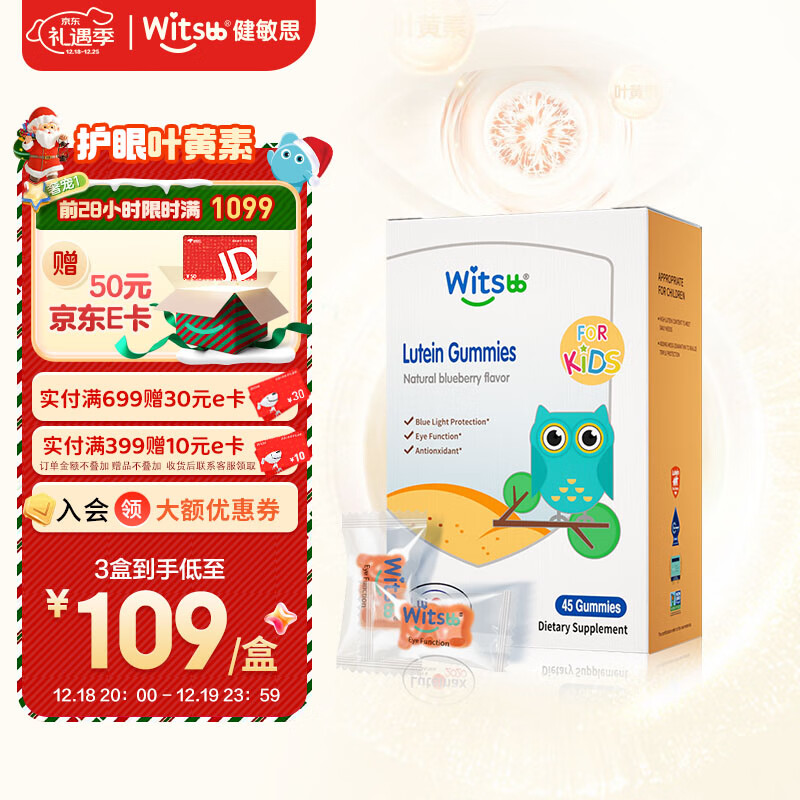 witsbb健敏思 儿童维生素软糖 蓝莓叶黄素 成人青少年 45粒/盒 叶黄素-精选优惠专栏-全利兔-实时优惠快报