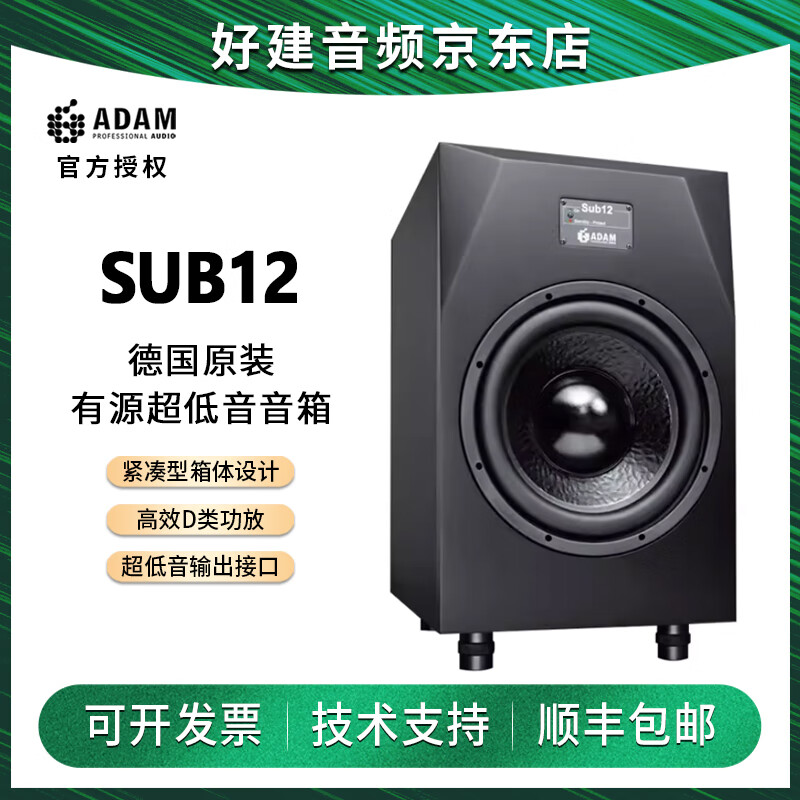 爱登姆音响   ADAM SUB12 SUB15 录音棚有源低音监听音箱低音炮 SUB12 官方标配