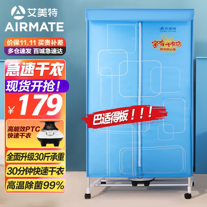 艾美特（AIRMATE）【人气热销】烘干机家用干衣机暖风立体柔烘定时烘干衣柜婴儿内衣消毒机小型 风干机衣服 HGY905P怎么样,好用不?