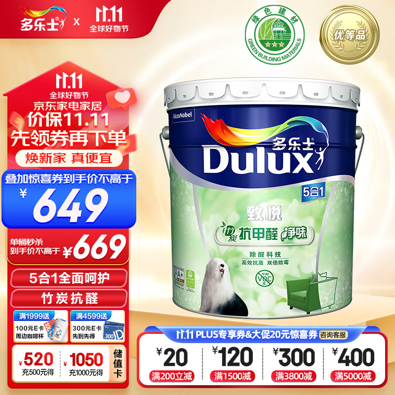 多乐士（Dulux）致悦竹炭抗甲醛净味五合一内墙乳胶漆油漆涂料墙面漆A8146 18L高性价比高么？