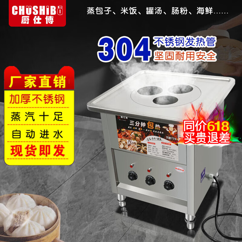 厨仕博蒸包炉商用蒸炉燃气蒸包子机全自动蒸汽炉馒头机电热蒸炉燃气带风机方管蒸包炉快速无风机蒸包炉 电热款A|3孔|220|380【纯电】