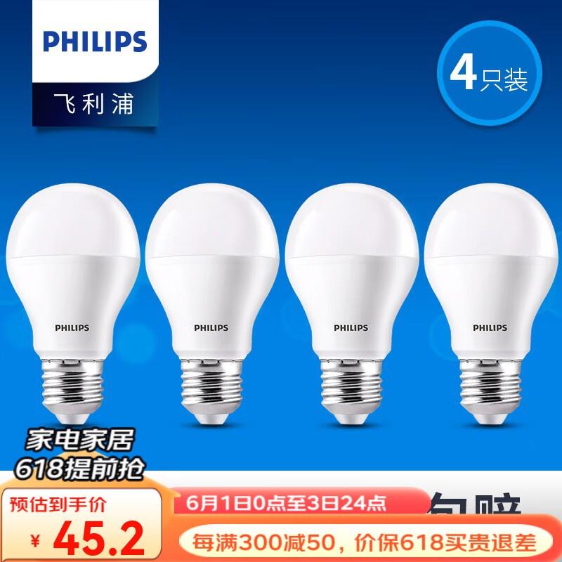 飞利浦（PHILIPS） LED灯泡高亮节能球泡超亮家用替换光源吊灯E27大螺口白炽灯泡 5W四只装 白光