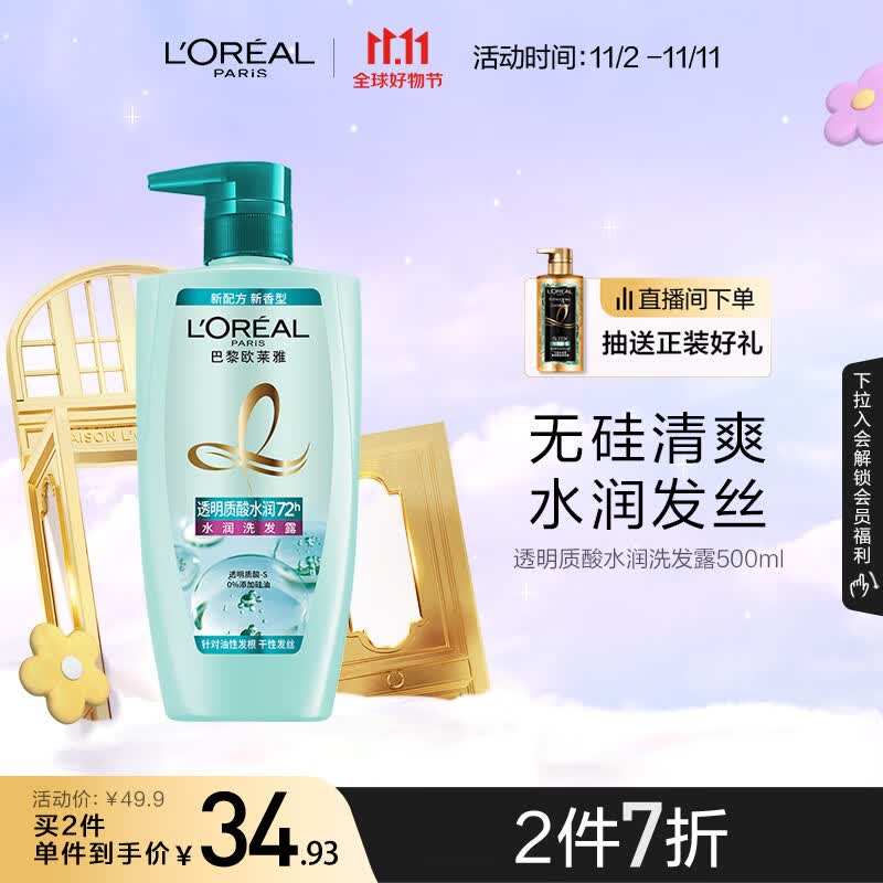 欧莱雅透明质酸水润洗发水控油无硅油洗发露500ml属于什么档次？