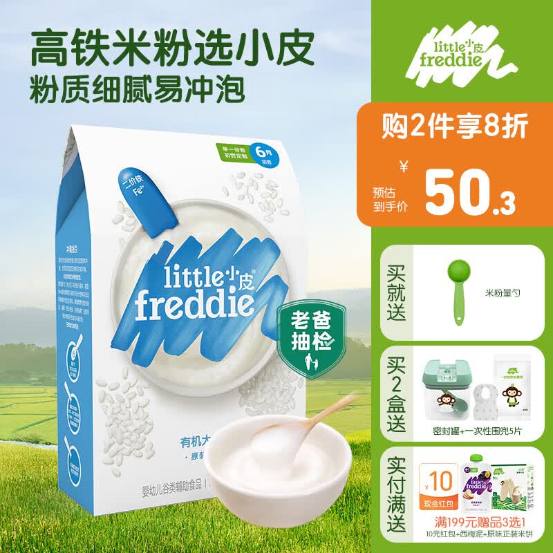 小皮（Little Freddie）高铁米粉婴儿辅食6-12个月以上宝宝米粉营养辅食有机米糊欧洲进口 （初尝）原味大米粉1盒使用感如何?