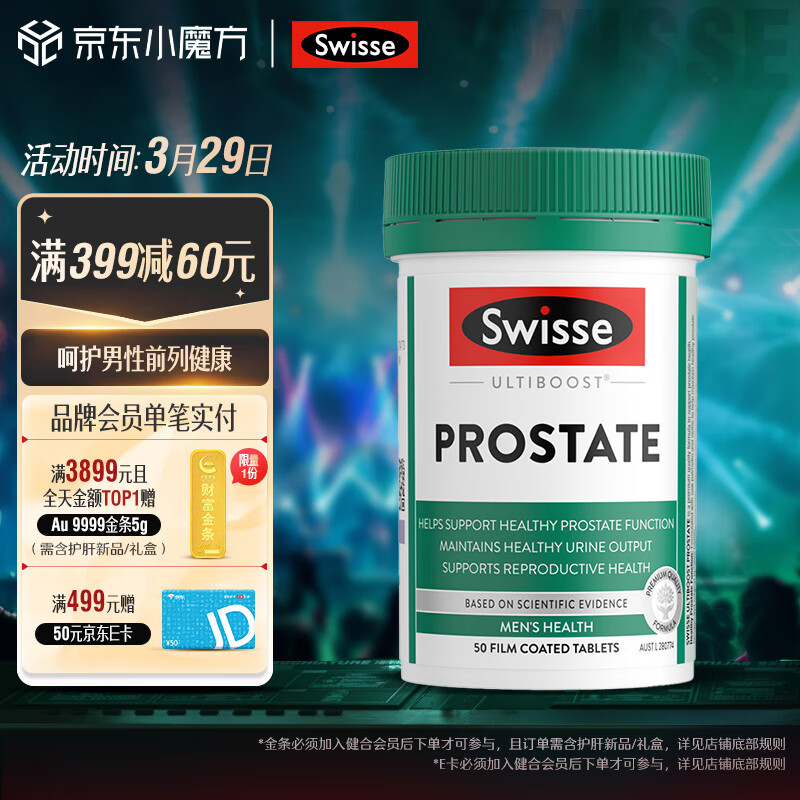 Swisse斯维诗 男士番茄红素片50片/瓶 含锯棕叶提取物锌硒维生素D3 前列尿道健康 强健精力备孕男士 澳洲进口