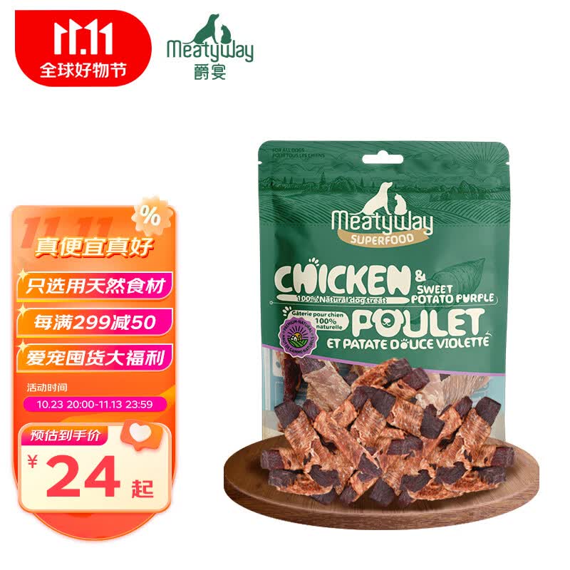 Meatyway爵宴狗零食鸭肉干鸡肉干磨牙棒训练奖励泰迪宠物狗狗零食 鸡肉紫薯卷 1包共100g高性价比高么？