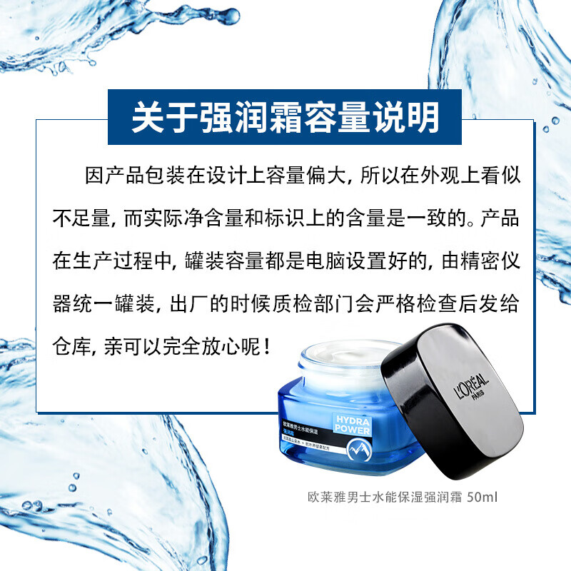 欧莱雅（LOREAL）男士面霜补水保湿滋润不油腻冬季护肤强润霜擦脸抹脸霜男友礼物 强润霜50mlx2瓶
