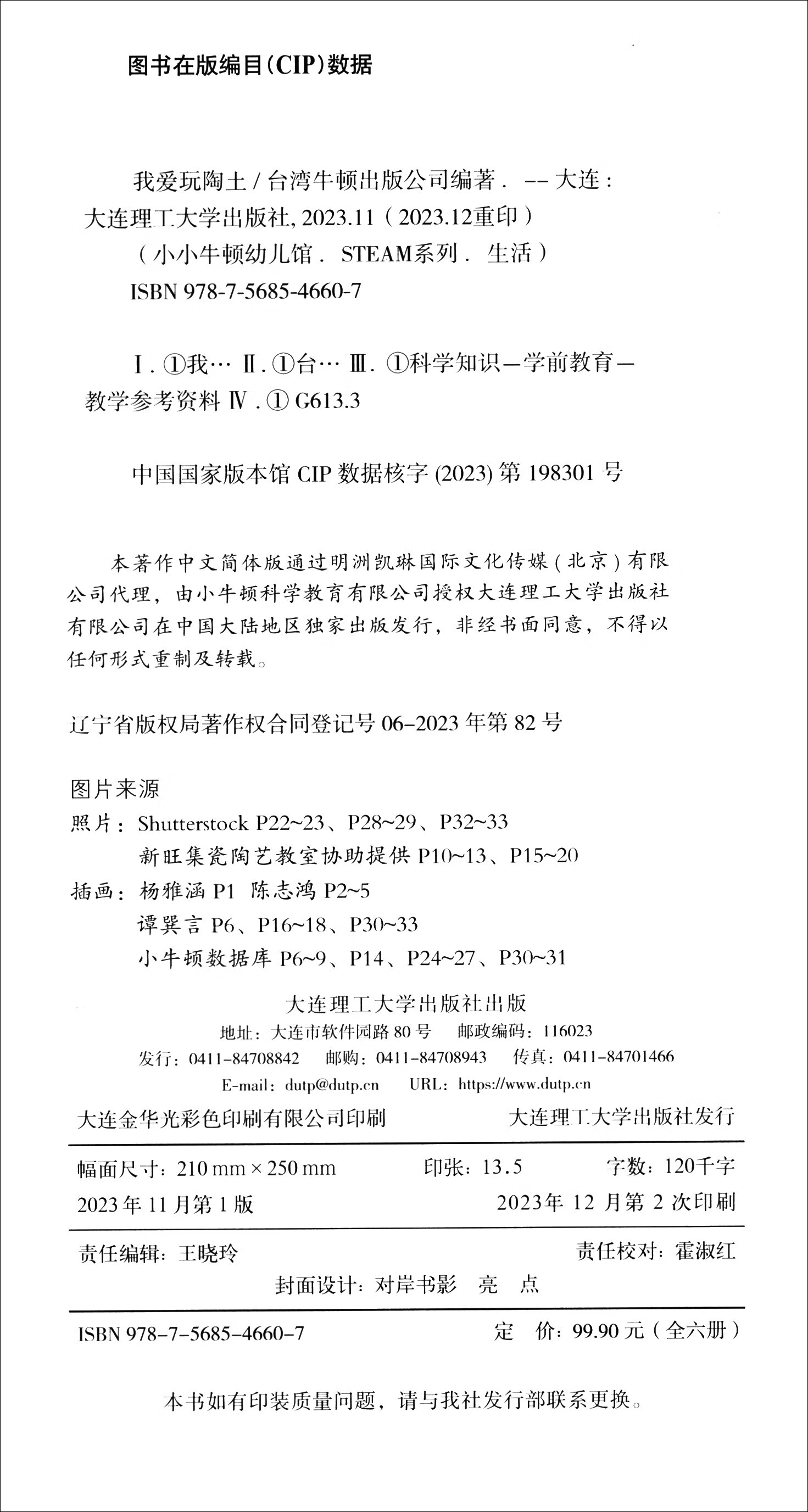 小小牛顿幼儿馆STEAM系列-生活（套装共6本）详情图
