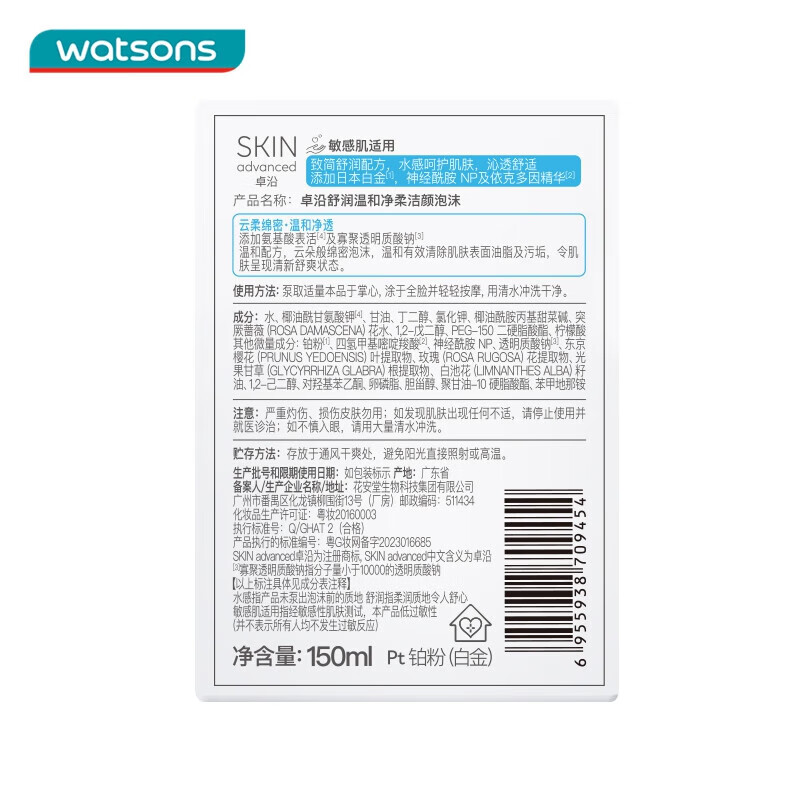屈臣氏卓沿舒润温和净柔洁颜泡沫150ml(温和洁面 敏感肌可用)