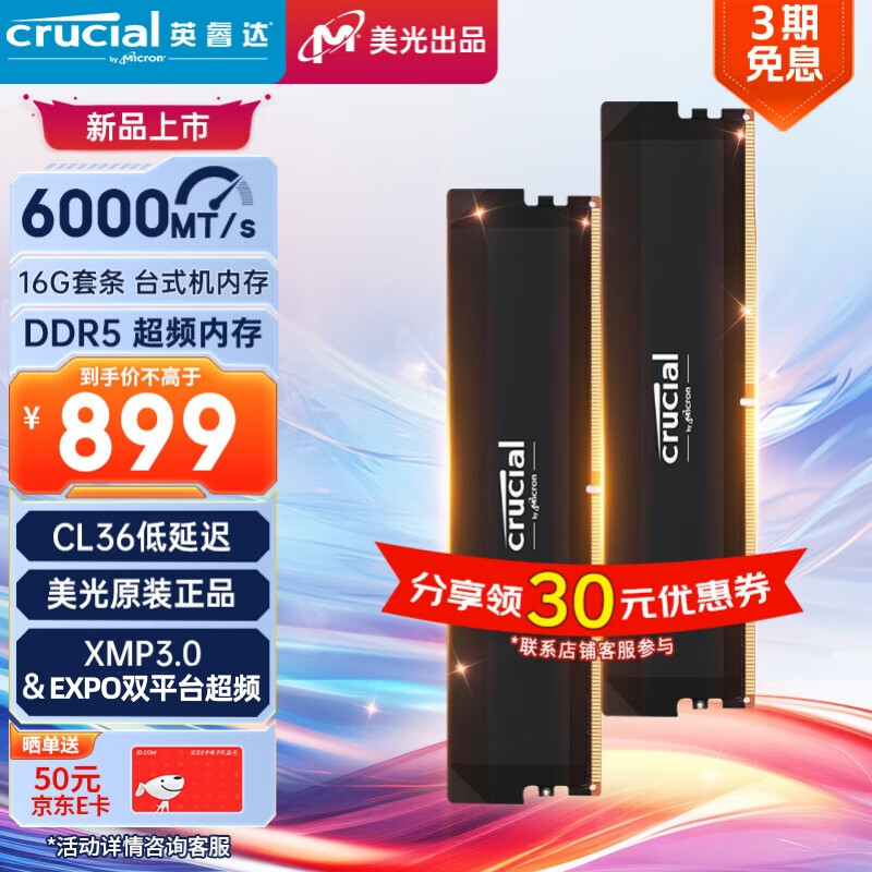 Crucial英睿达 美光32GB（16GB×2） DDR5 6000频率 台式机内存条 Pro系列超频马甲条 美光原厂颗粒 助力AI