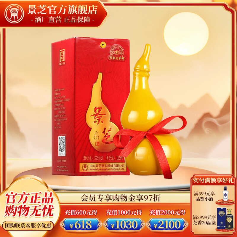 景芝精品摆件高度白酒 山东酒福禄小酒 59度 125mL 1瓶 单支小葫芦