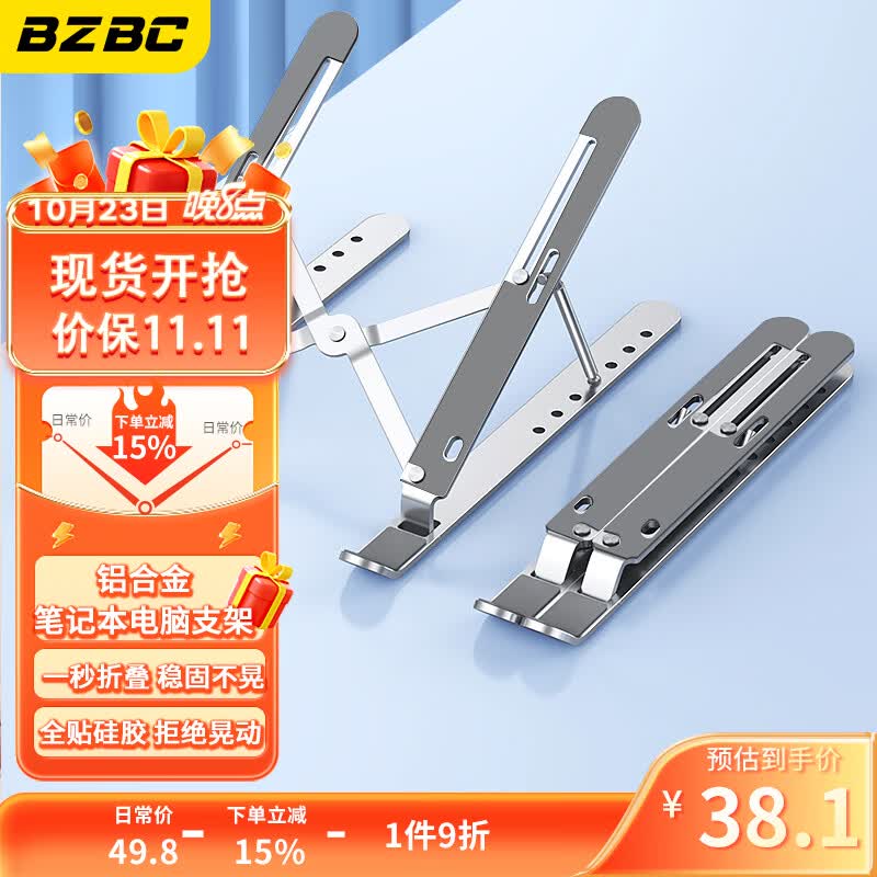 BZBC 笔记本支架电脑散热支架铝合金便携折叠升降立式增高架苹果Mac联想拯救者华为手提电脑架子高性价比高么？