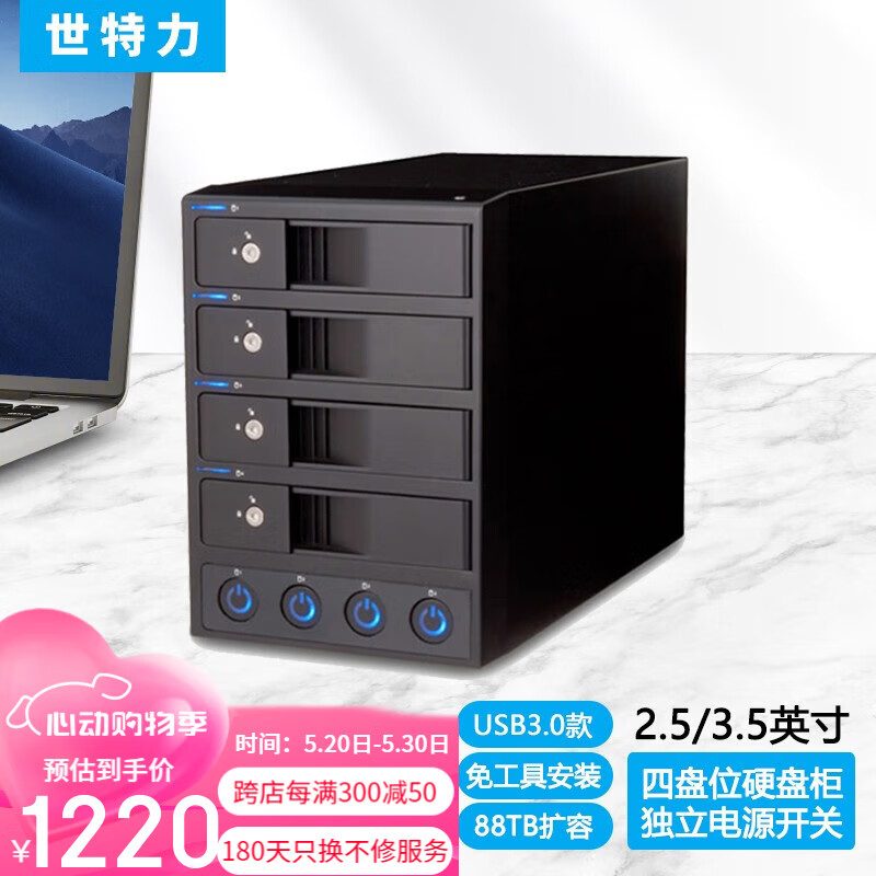 世特力 CRCH35U3IS2四盘位USB3.0接口硬盘盒柜带独立电源开关SATA6G单盘支持22T 黑色