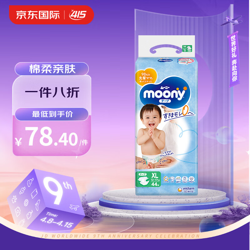 尤妮佳（MOONY）婴幼儿纸尿裤干爽透气新生儿尿不湿进口腰贴型宝宝尿裤 畅透系列 纸尿裤XL44片(12-17kg)