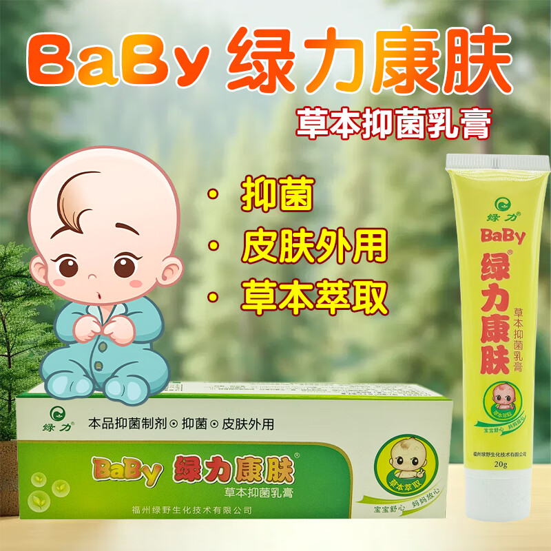 绿力康肤绿力草本抑菌乳膏(婴幼儿型)(baby绿力康肤) 三盒装【草本
