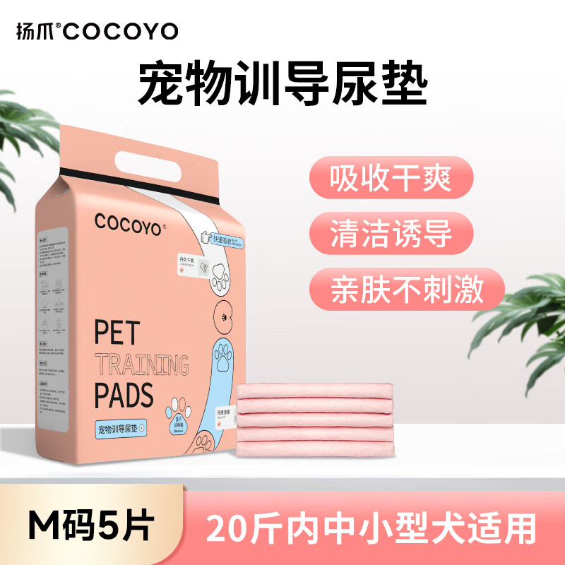 COCOYO宠物尿垫猫狗尿片尿垫狗狗训导尿片试用装5片