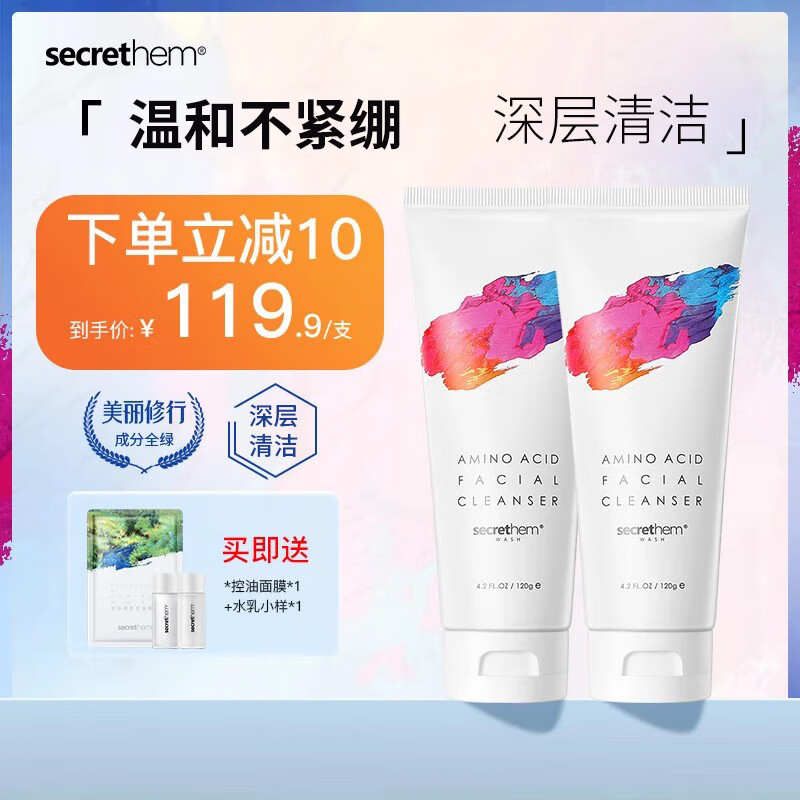 他秘无患子氨基酸补水温和洗面奶深层清洁MFA联名款男士洁面乳 氨基酸洗面奶120g*2