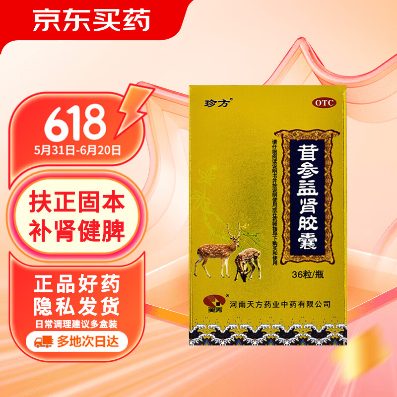 [珍方] 茸参益肾胶囊 0.4g*36粒/盒