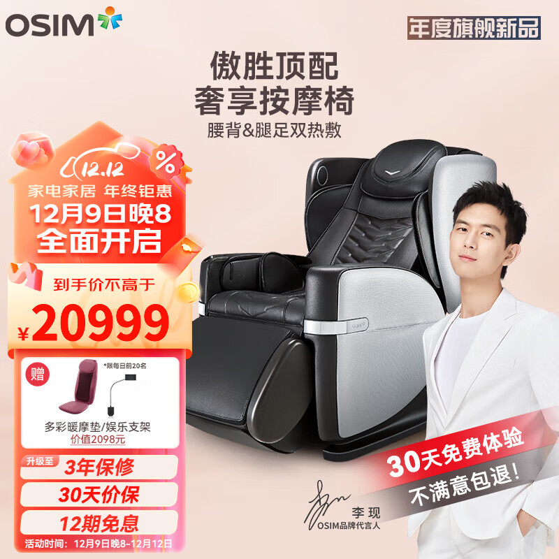 傲胜(OSIM)V2云更新椅 V手4手 云程序 零重力 太空舱 家用全身按摩椅 OS-8212 银翼灰