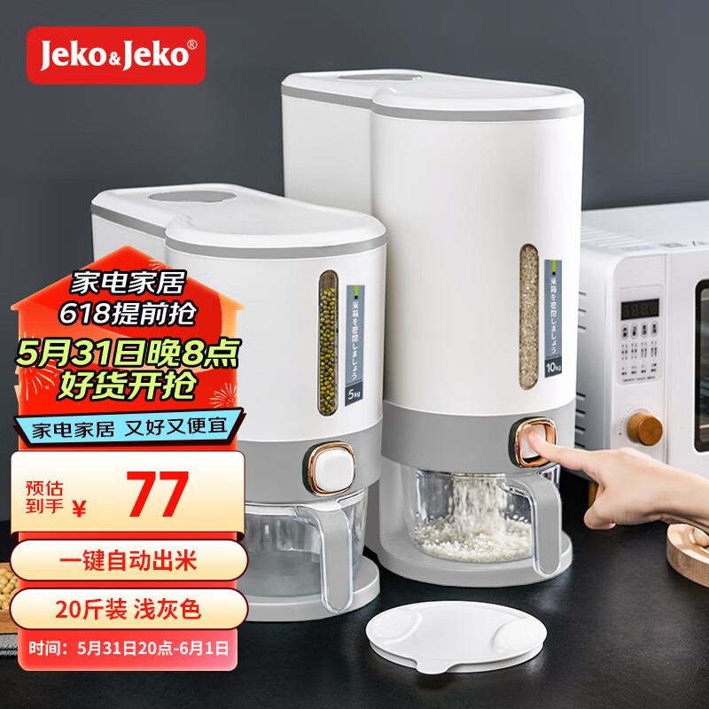 JEKO&JEKO装米桶防虫防潮密封食品级自动出大米收纳盒米缸储米箱 浅灰20斤