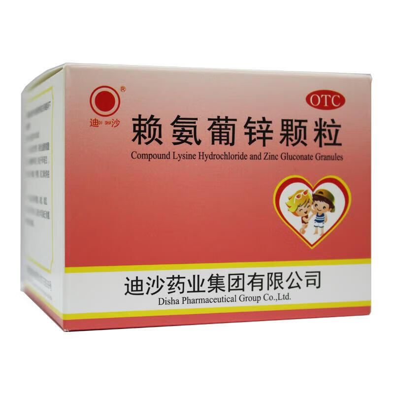 [迪沙] 赖氨葡锌颗粒 5g*18袋/盒 3盒
