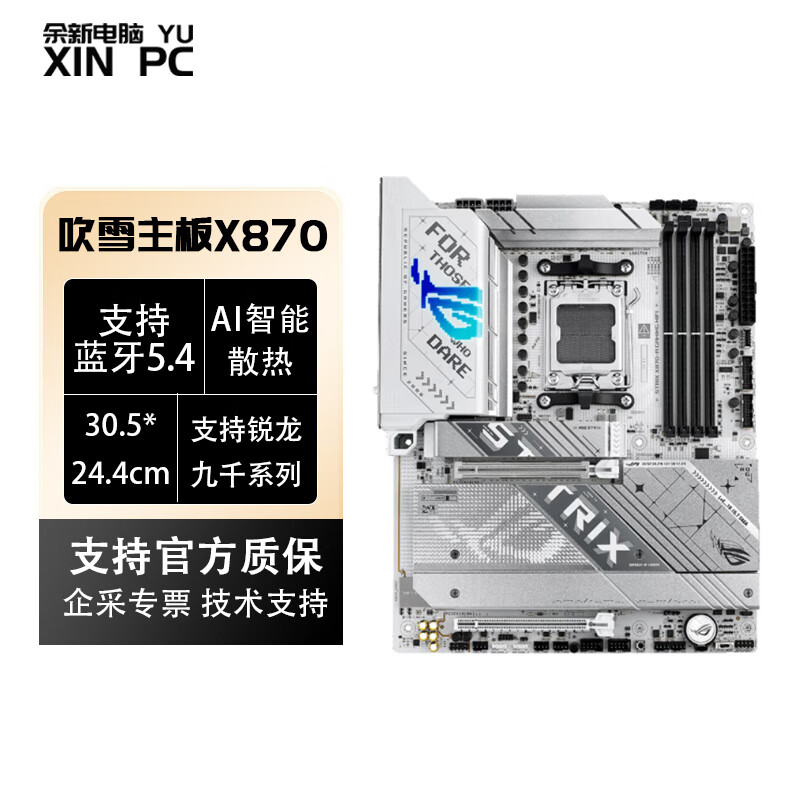 华硕（ASUS）华硕 ROG TUF GAMING X870  主板 支持 CPU 9600X 9700X 9900X/9950X (AMD X870/socket AM5) 【吹雪主板】X870