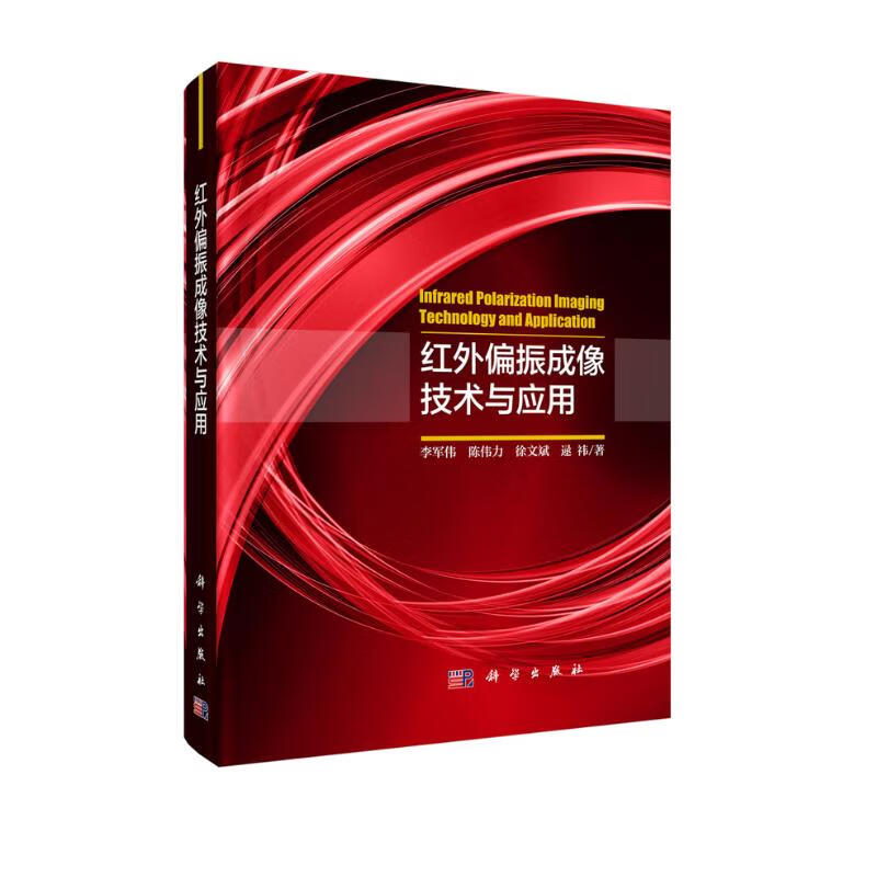 红外偏振成像技术与应用怎么看?
