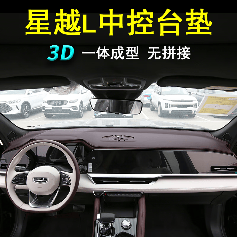 绿橙适用于24款吉利星越l改装内饰专用汽车用品中控仪表台防晒避光垫