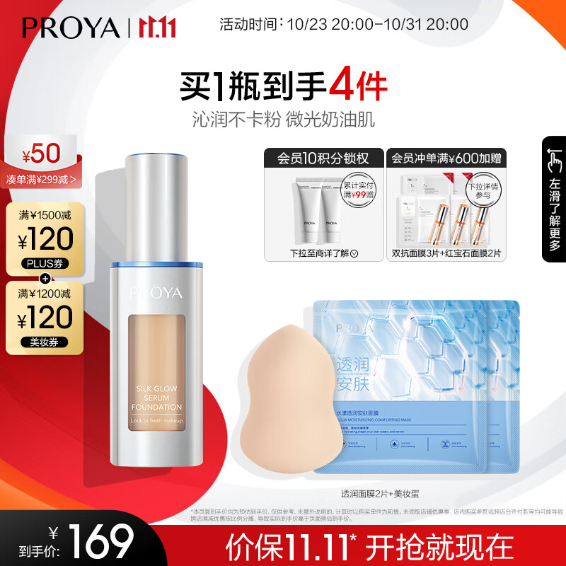 珀莱雅（PROYA） 双抗粉底液干皮油皮亲妈持久水润保湿遮瑕控油礼物 【干皮力荐】沁润版(象牙色)30ml