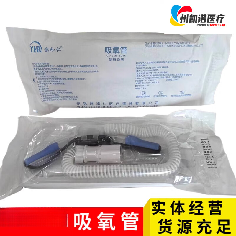J京迪卡意和仁高流量吸氧管 双孔通用型医用吸氧管鼻氧管YHR-CG