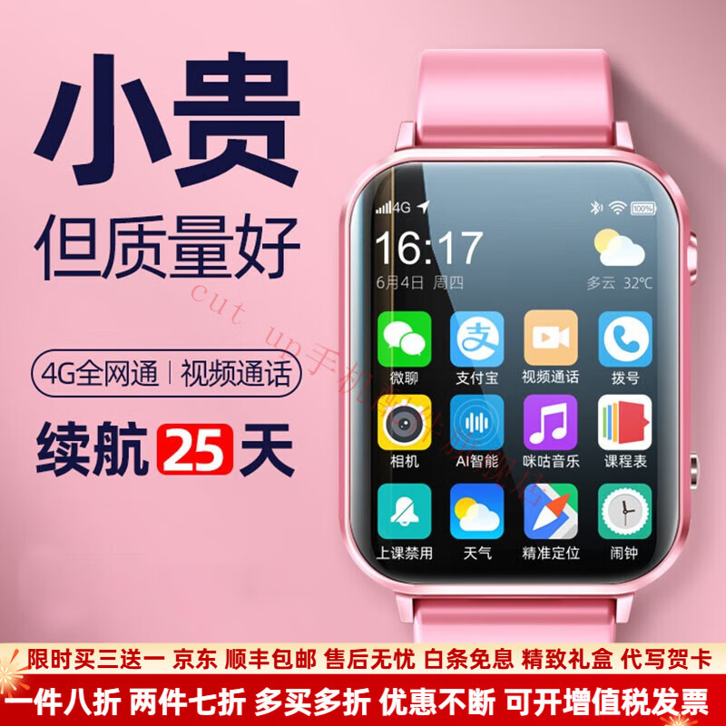 cut up轻奢品牌4g全网通儿童手表电话手表初高中学生男女孩wifi视