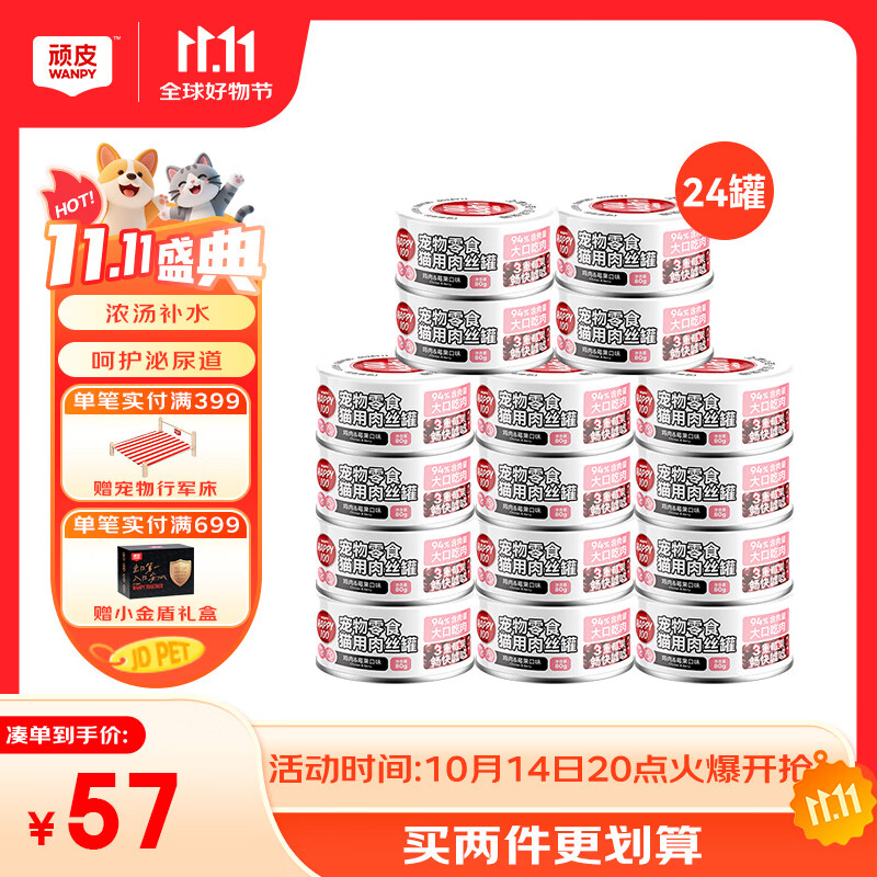 顽皮（Wanpy）鸡肉莓果猫罐头80g*24罐（汤汁型）猫咪零食湿粮 happy100果饭儿