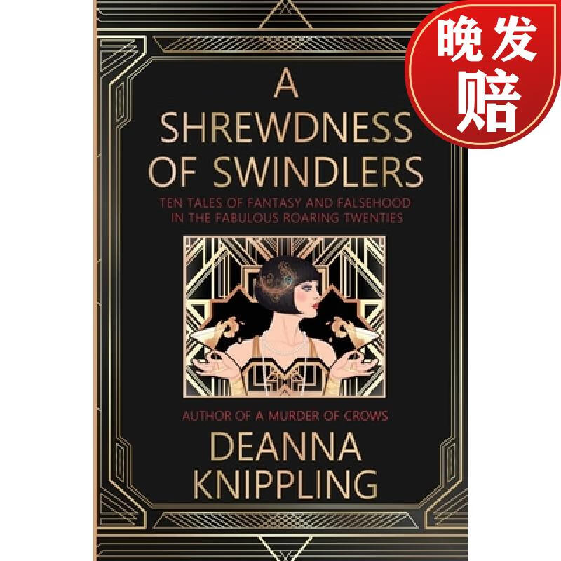 【4周达】a shrewdness of swindlers