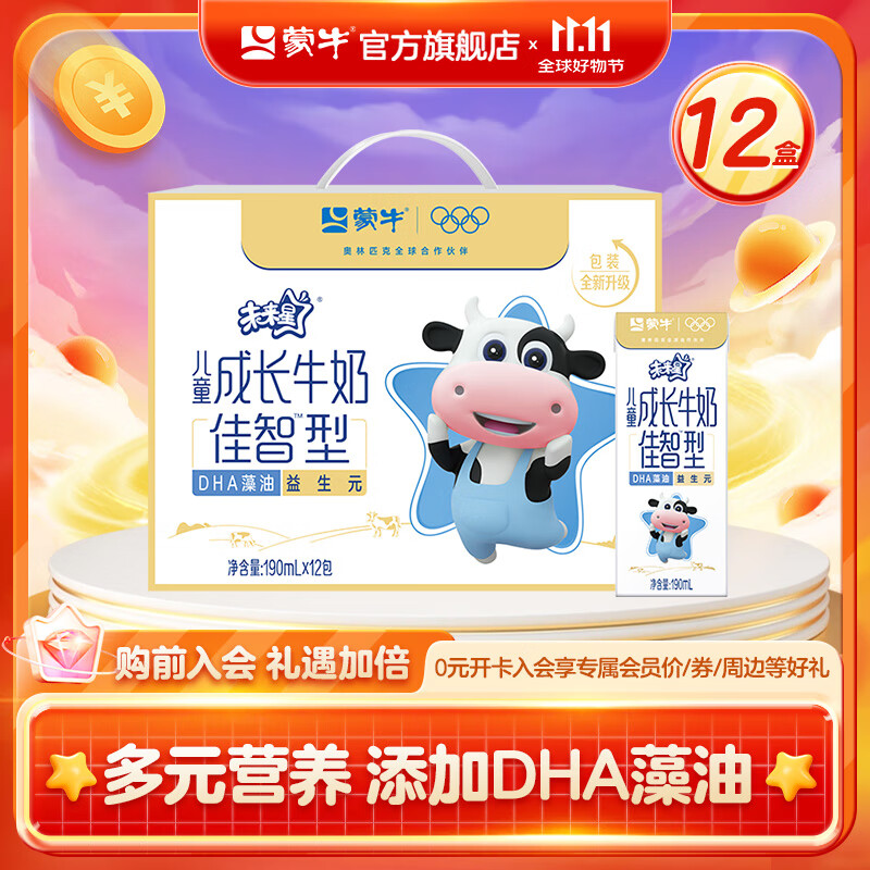 蒙牛 未来星儿童成长牛奶 190ml*12盒 佳智/骨力型 39.8元 折1.6/盒 - 特价的