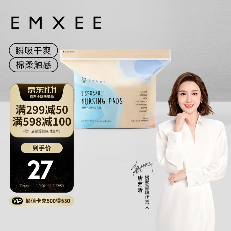嫚熙（EMXEE）防溢乳垫一次性超薄透气 哺乳期喂奶溢乳贴喂奶垫防测漏100片怎么看?
