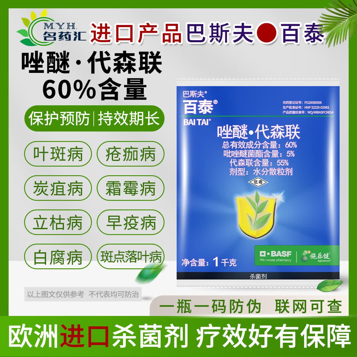 巴斯夫德国巴斯夫 百泰 唑醚代森联吡唑醚菌酯柑橘疮痂炭疽病杀菌剂