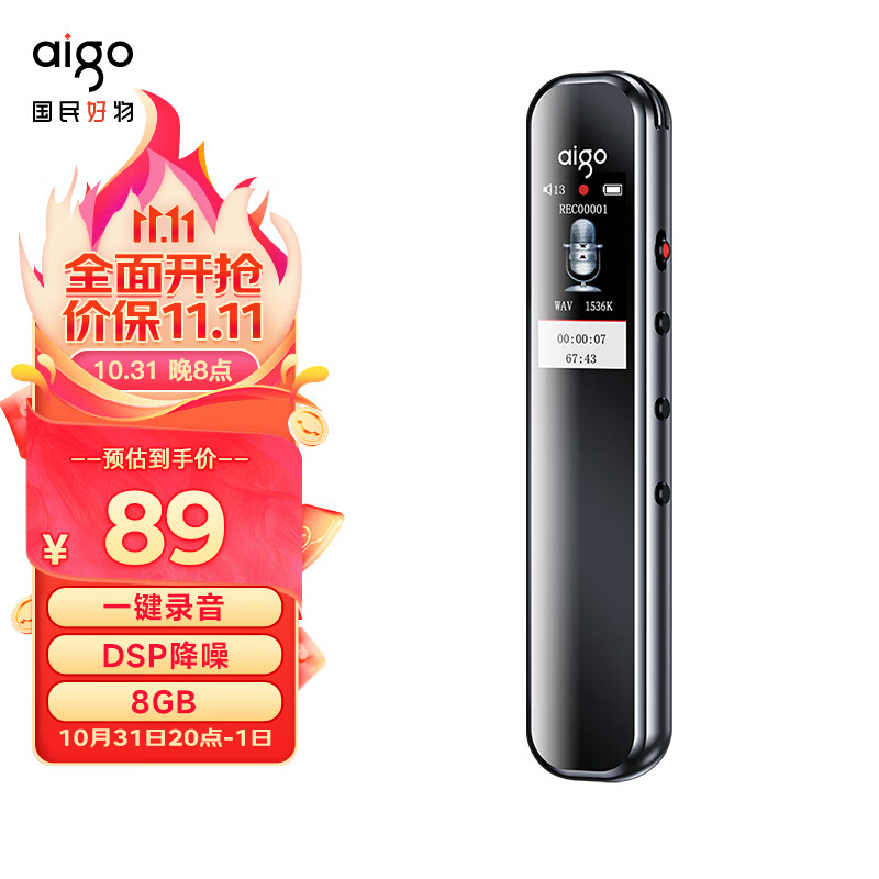 爱国者 aigo录音笔R3312C 8G一键录音专业普及型高清降噪 学习培训商务会议采访 录音器 MP3播放   灰色高性价比高么？