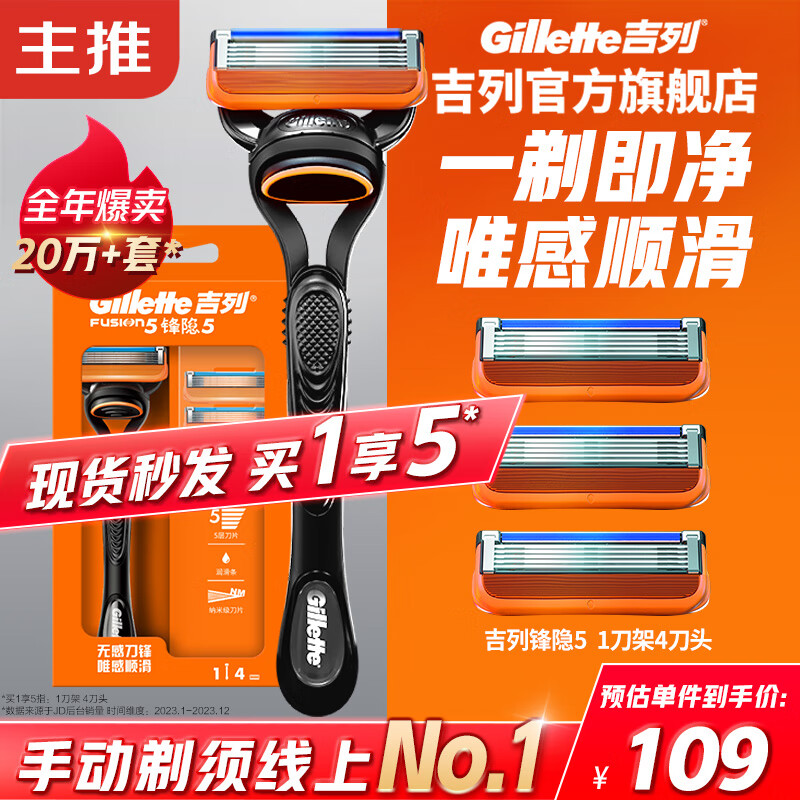 吉列（Gillette）剃须刀手动刮胡刀片锋隐5手动胡须刀5层非吉利男士剃须刀 【※店铺强推※】 1刀架 4刀头