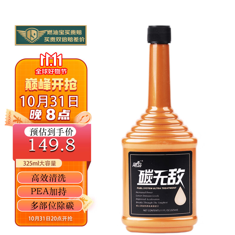 飓马碳无敌 汽油添加剂 发动机积碳清洗剂 燃油宝 1瓶装325ml使用感如何?