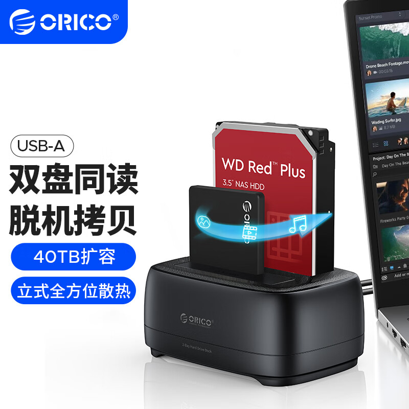 奥睿科(ORICO)2.5/3.5英寸硬盘盒底座USB/Type-C台式笔记本SATA固态外置硬盘盒 双盘USB3.0底座-脱机拷贝