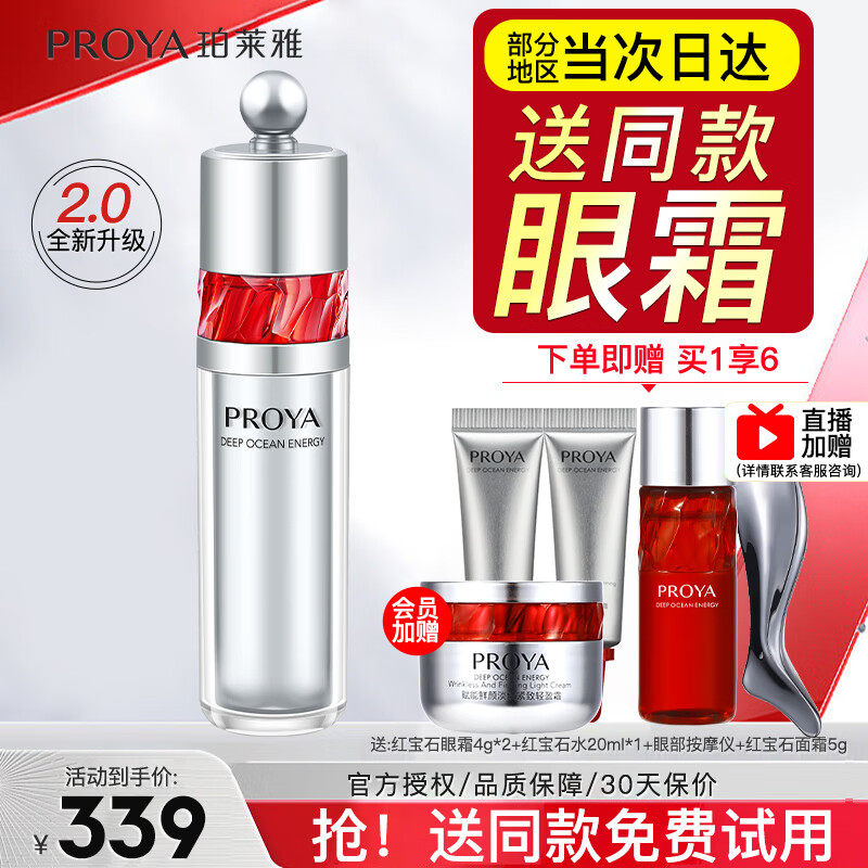 珀莱雅眼霜女红宝石淡化眼角纹黑眼圈眼袋提拉紧致眼精华官方款旗舰 20g